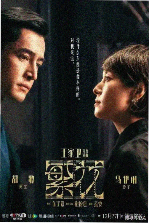 雾港迷航 剧集海报